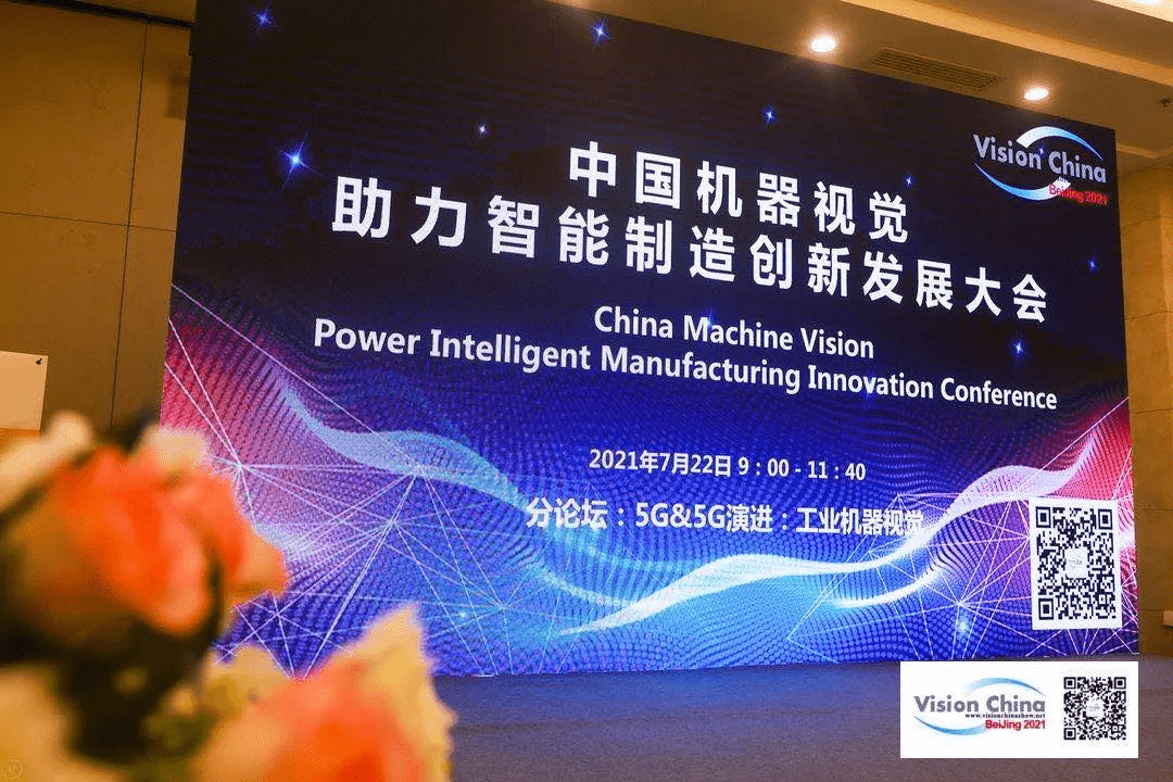助力产业升级，BB贝博艾弗森受邀参加Vision China 2021•北京论坛 