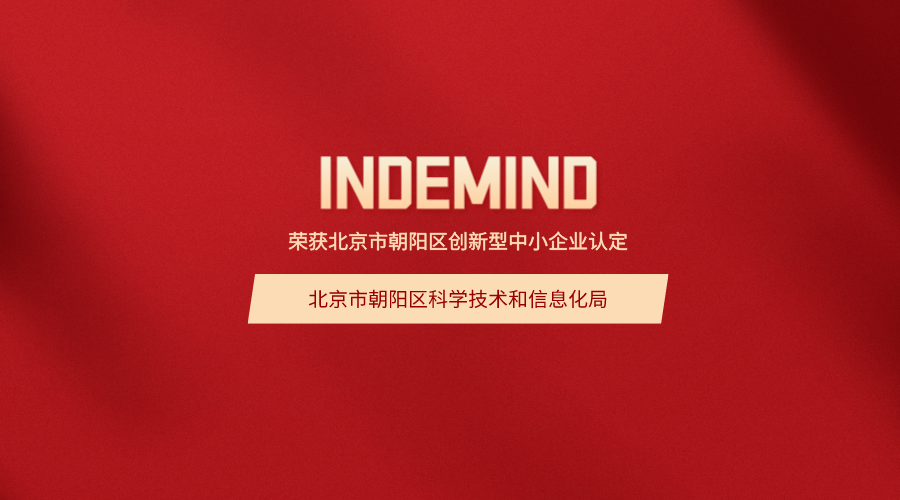 喜报丨BB贝博艾弗森荣获2023年北京市朝阳区创新型中小型企业认定 